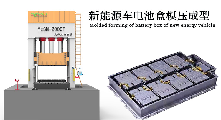 新能源车电池盒模压成型工艺